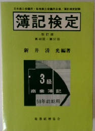 簿記検定　改訂版