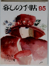 暮しの手帖95　2001年1月号