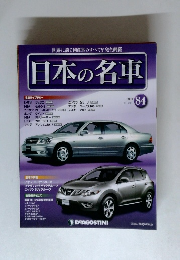 日本の名車 84