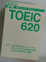 英語力とスコアをUP TOEIC 620 