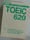 英語力とスコアをUP TOEIC 620 