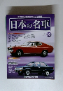 日本の名車　59号