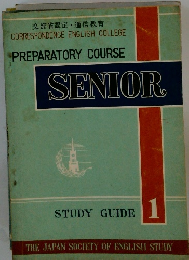 CORRESPONDENCE ENGLISH COLLEGE　PREPARATORY COURSE SENIOR STUDY GUIDE 1