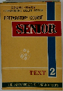 PREPARATORY COURSE SENIOR　TEXT 2