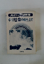 ハイトップ問題集 中1・2社会の総仕上げ