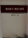 強制執行・競売の実務