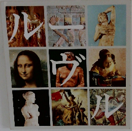 ルーヴル
