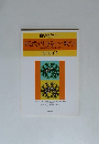 現代を生きるための数学 2000年5月号