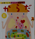 からだ 増補改訂 あそびのおうさまずかん