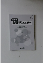 解答集 勝利の55段階 物理 55 マスター
