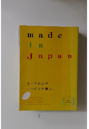 made in Japan とっておきの ニッポンを贈る　Vol.2