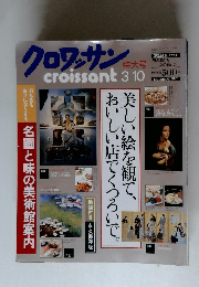 クロワッサン　2002年3/10号