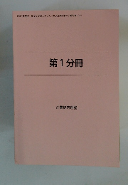 第1分冊