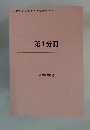 第1分冊