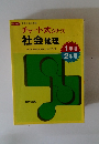 チャート式 シリーズ 社会地理