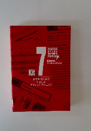 大学生のための 7 STEPアクティブ・ラーニング