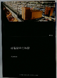 設備保全の基礎