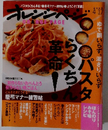 オレンジページ　2008年4月17日号　