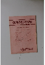 60年入試のてびき　第4集