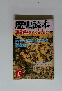 歴史読本 源義経をめぐる女人たち