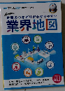 業界地図 1