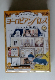 ヨーロピアンパレス　128　　2009年8/25号