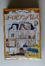 ヨーロピアンパレス　128　　2009年8/25号