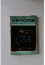 保体の実力完成　授業と家庭を結ぶ能率的学習テキスト