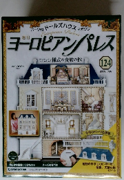 ヨーロピアンパレス　ロココ様式の貴族の館　124　2009/7/28