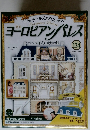 ヨーロピアンパレス　ロココ様式の貴族の館　124　2009/7/28