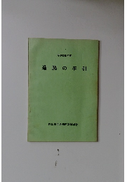 昭和58年度 進路の手引