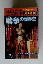 歴史読本ワールド　1987年4月号　vol.7
