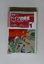 ドイツ語講座1999年1月号