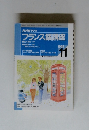 NHKラジオ　フランス語講座　1998年11月号