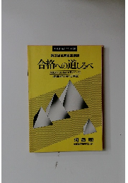 第3回全統記述模試　合格への道しるべ