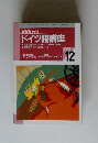 ドイツ語講座 1998.12