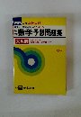 中学　数学予想問題集　　58年度　高校入試