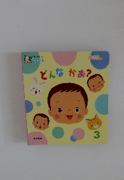 ひかりのくに プチパオ　どんなかお?