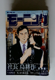 モーニング　No.36-37