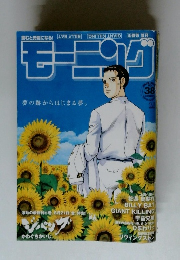 モーニング　No.38