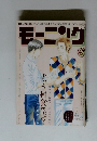 週刊モーニング 2009年11/05号　No.47