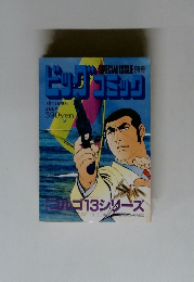 ビッグコミック　7月13日号　