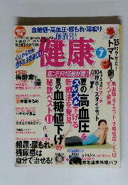 健康 2009.7