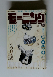 モーニング　32号　2009年7月号
