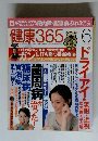 健康365 2007年6月