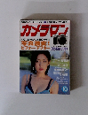 カメラマン　2003年10月号