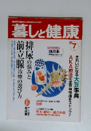暮しと健康 2003年7月