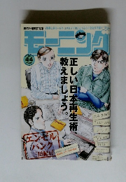モーニング 44号　2009年10月号