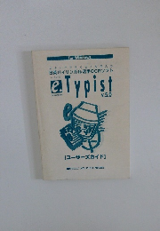 日英バイリンガル活字OCRソフト　Typist　Vol.5.0