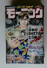 モーニング　NO. 33　2009．07